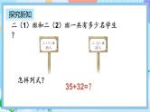 人教版数学二上 2.1.2《两位数加两位数（不进位）笔算》课件+课后练习
