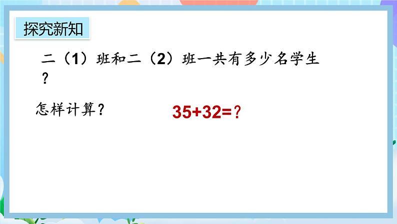 人教版数学二上 2.1.2《两位数加两位数（不进位）笔算》课件+课后练习06