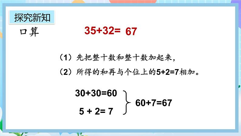 人教版数学二上 2.1.2《两位数加两位数（不进位）笔算》课件+课后练习07