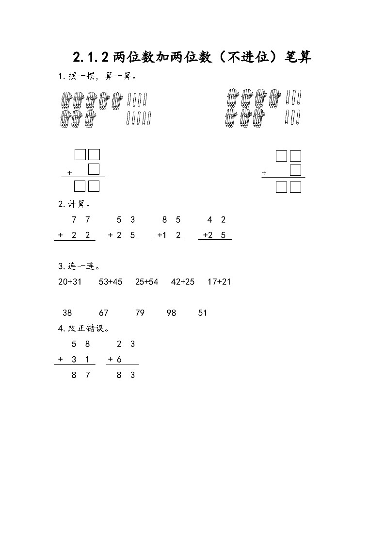 人教版数学二上 2.1.2《两位数加两位数（不进位）笔算》课件+课后练习01