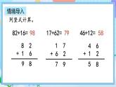 人教版数学二上 2.1.3《两位数加两位数（进位）笔算》课件+教案+课后练习