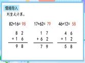 人教版数学二上 2.1.3《两位数加两位数（进位）笔算》课件+教案+课后练习
