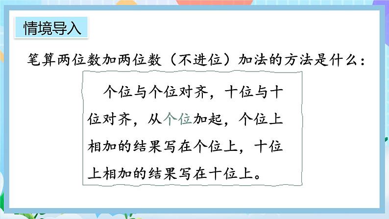 人教版数学二上 2.1.3《两位数加两位数（进位）笔算》课件+教案+课后练习03