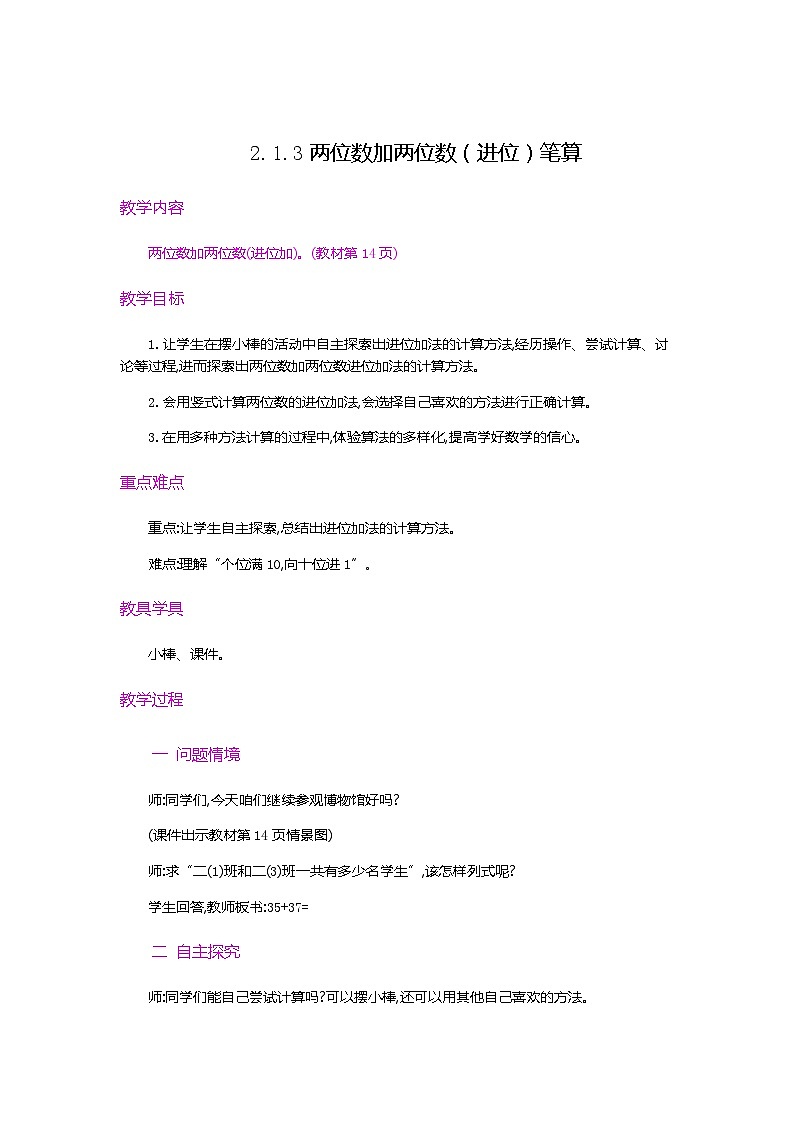 人教版数学二上 2.1.3《两位数加两位数（进位）笔算》课件+教案+课后练习01