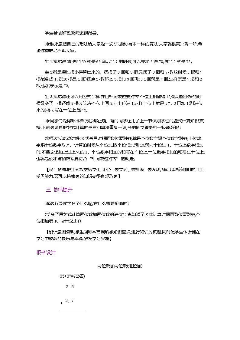 人教版数学二上 2.1.3《两位数加两位数（进位）笔算》课件+教案+课后练习02