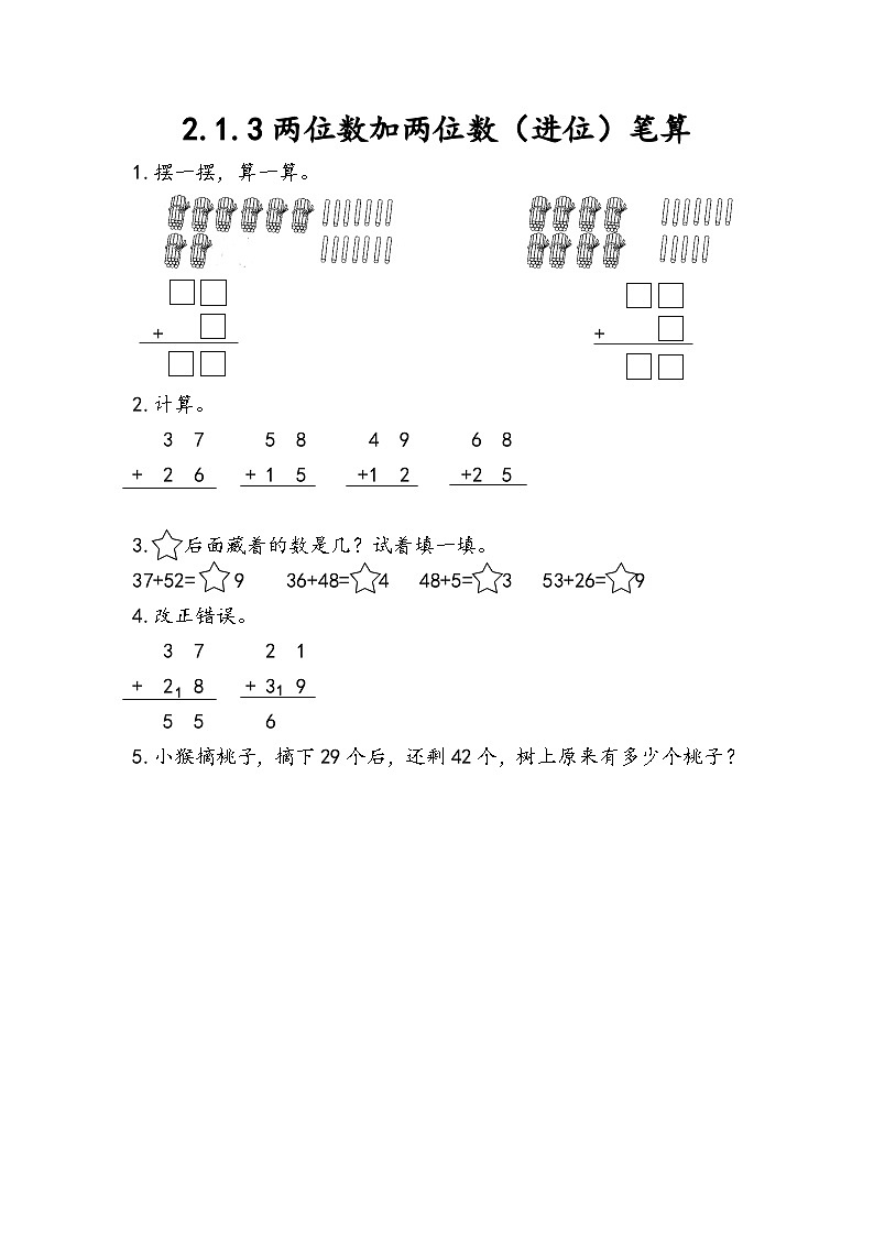 人教版数学二上 2.1.3《两位数加两位数（进位）笔算》课件+教案+课后练习01