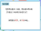 人教版数学二上 2.1.4《练习二》课件+教案+课后练习