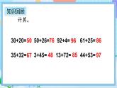 人教版数学二上 2.1.4《练习二》课件+教案+课后练习