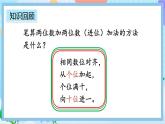 人教版数学二上 2.1.4《练习二》课件+教案+课后练习