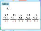 人教版数学二上 2.1.4《练习二》课件+教案+课后练习