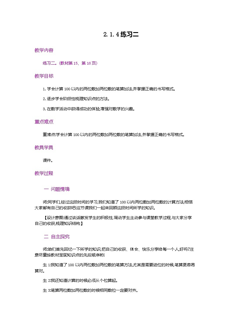 人教版数学二上 2.1.4《练习二》课件+教案+课后练习01