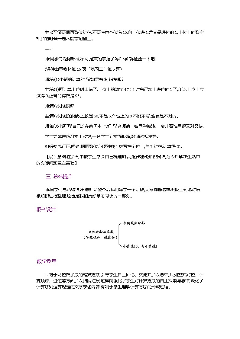 人教版数学二上 2.1.4《练习二》课件+教案+课后练习02