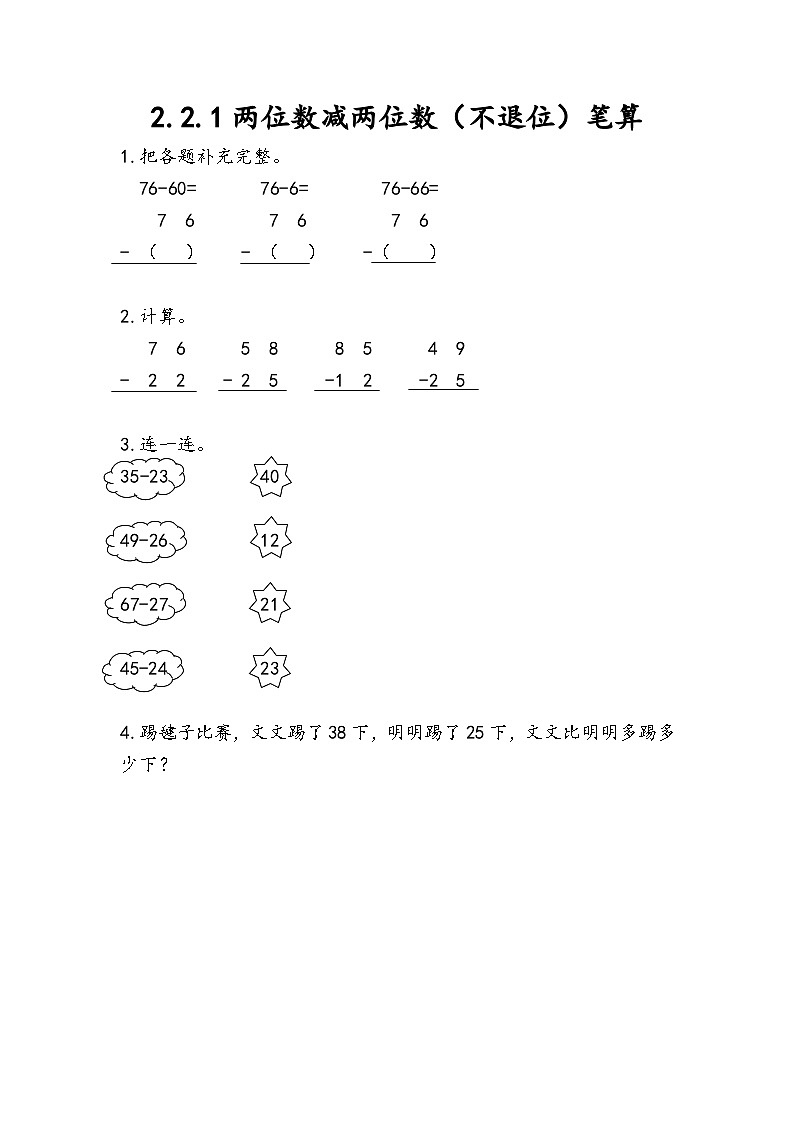 人教版数学二上 2.2.1《两位数减两位数（不退位）笔算》课件+教案+课后练习01