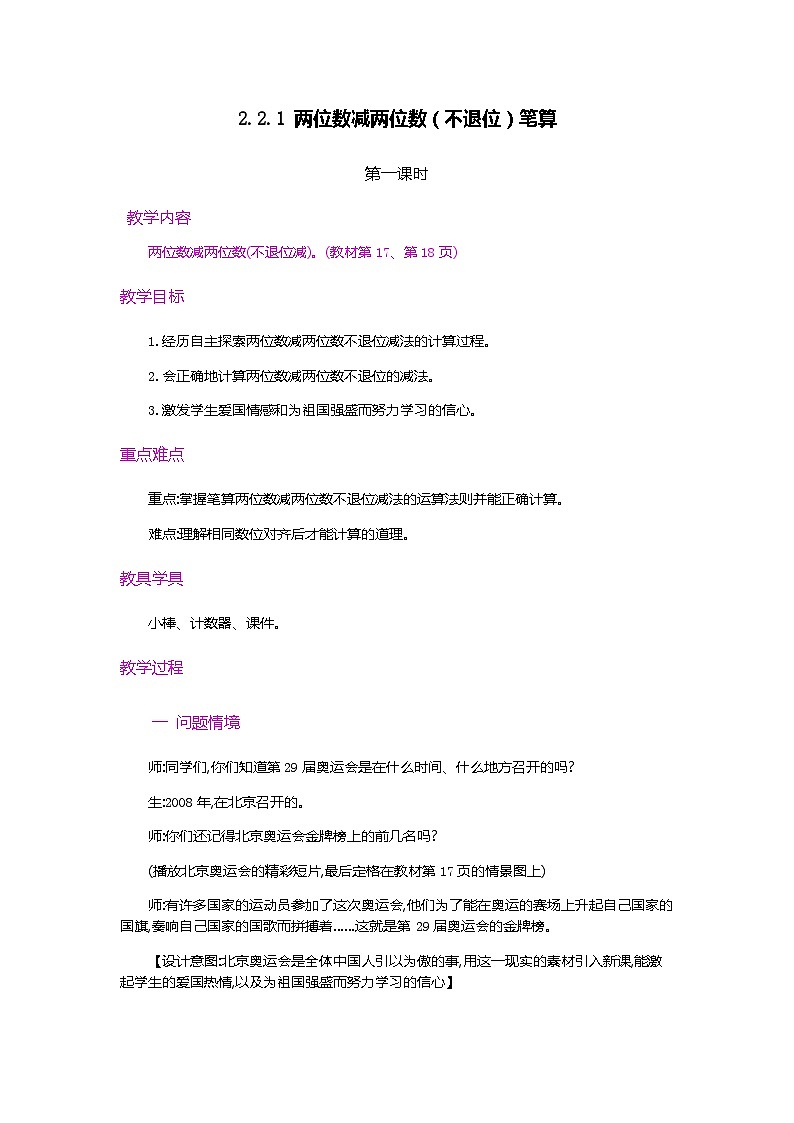 人教版数学二上 2.2.1《两位数减两位数（不退位）笔算》课件+教案+课后练习01