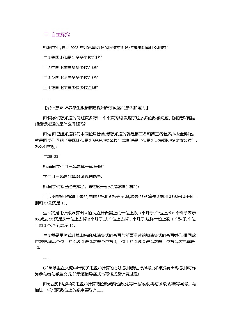人教版数学二上 2.2.1《两位数减两位数（不退位）笔算》课件+教案+课后练习02