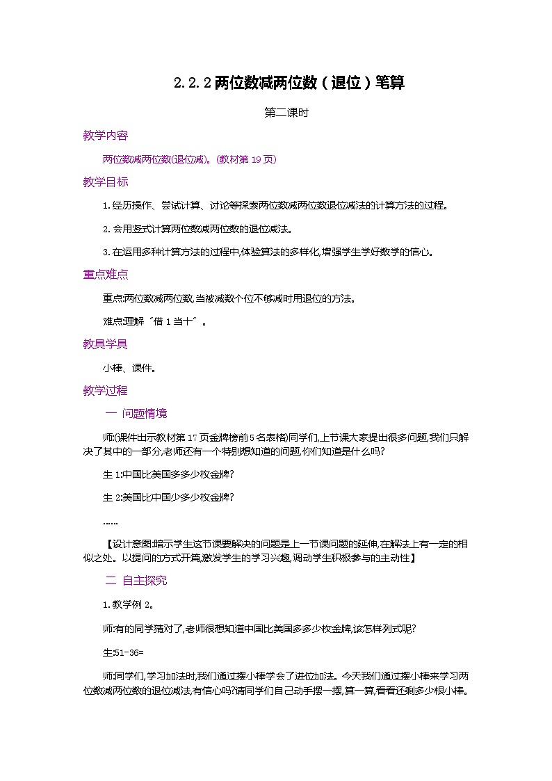 人教版数学二上 2.2.2《两位数减两位数（退位）笔算》课件+教案+课后练习01