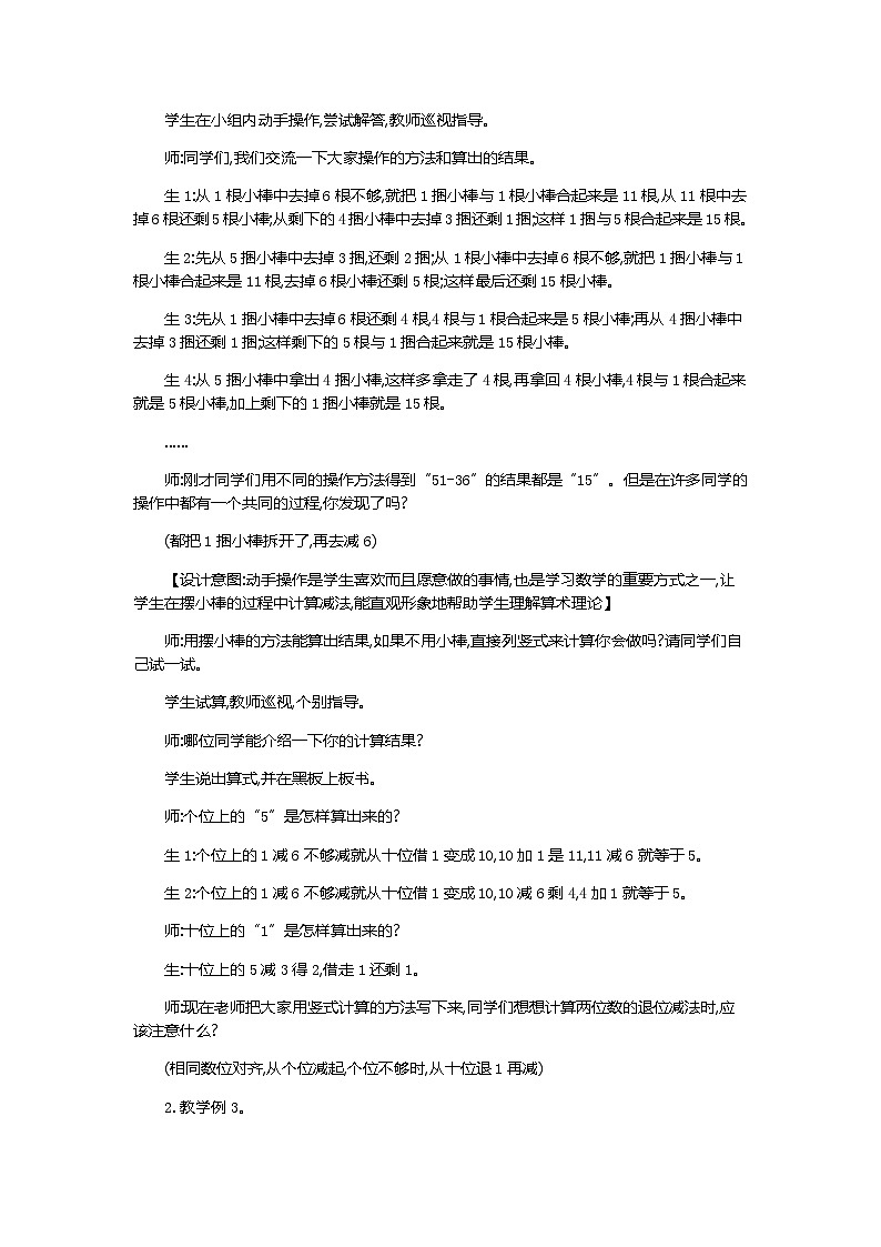 人教版数学二上 2.2.2《两位数减两位数（退位）笔算》课件+教案+课后练习02