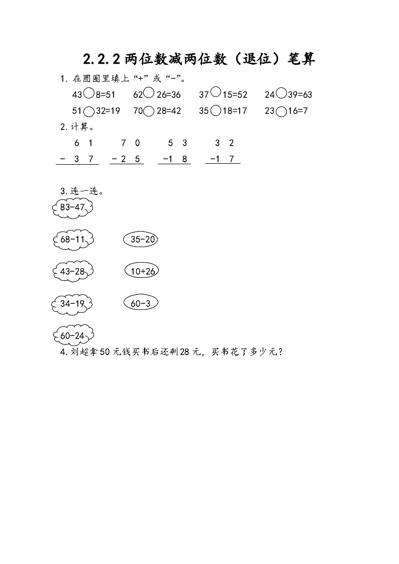 人教版数学二上 2.2.2《两位数减两位数（退位）笔算》课件+教案+课后练习01