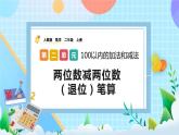 人教版数学二上 2.2.2《两位数减两位数（退位）笔算》课件+教案+课后练习