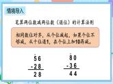 人教版数学二上 2.2.3《练习三》课件+课后练习