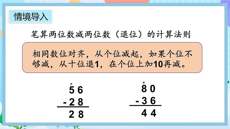 人教版数学二上 2.2.3《练习三》课件+课后练习03