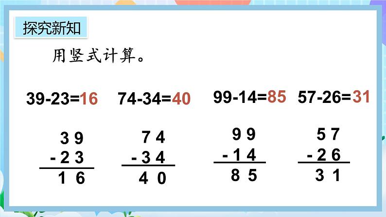 人教版数学二上 2.2.3《练习三》课件+课后练习05