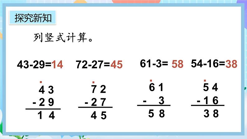 人教版数学二上 2.2.3《练习三》课件+课后练习06