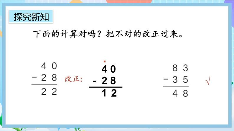 人教版数学二上 2.2.3《练习三》课件+课后练习07