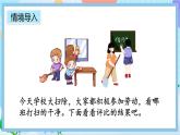人教版数学二上 2.2.4《求比一个数多（少）几的数是多少》课件+课后练习