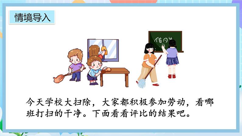 人教版数学二上 2.2.4《求比一个数多（少）几的数是多少》课件+课后练习02