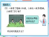 人教版数学二上 2.2.4《求比一个数多（少）几的数是多少》课件+课后练习