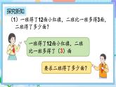 人教版数学二上 2.2.4《求比一个数多（少）几的数是多少》课件+课后练习