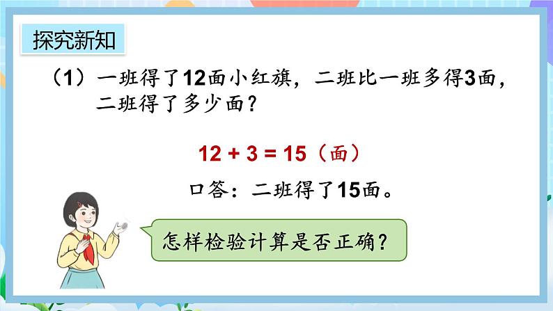 人教版数学二上 2.2.4《求比一个数多（少）几的数是多少》课件+课后练习08