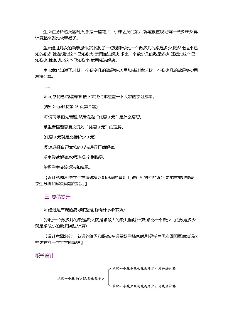 人教版数学二上 2.2.5《练习四》课件+教案+课后练习02