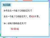 人教版数学二上 2.2.5《练习四》课件+教案+课后练习