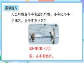 人教版数学二上 2.2.5《练习四》课件+教案+课后练习