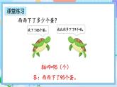 人教版数学二上 2.2.5《练习四》课件+教案+课后练习