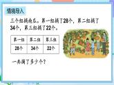 人教版数学二上 2.3.1《连加》课件+教案+课后练习
