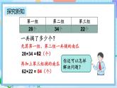 人教版数学二上 2.3.1《连加》课件+教案+课后练习