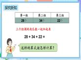 人教版数学二上 2.3.1《连加》课件+教案+课后练习