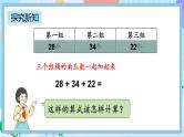 人教版数学二上 2.3.1《连加》课件+教案+课后练习