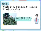 人教版数学二上 2.3.2《连减》课件+课后练习
