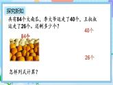 人教版数学二上 2.3.2《连减》课件+课后练习
