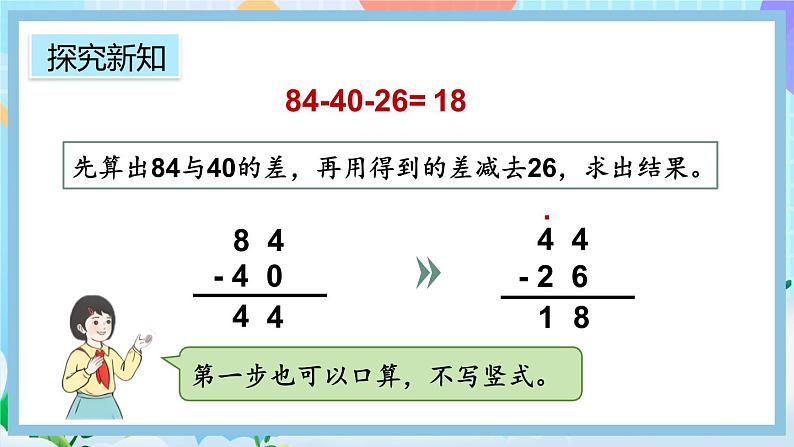 人教版数学二上 2.3.2《连减》课件+课后练习05