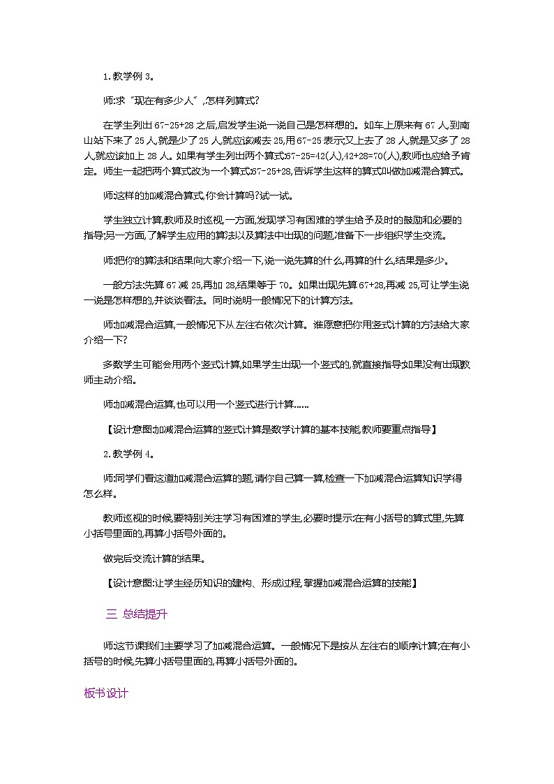 人教版数学二上 2.3.3《加减混合》课件+教案+课后练习02