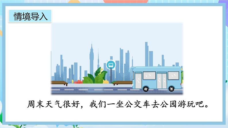 人教版数学二上 2.3.3《加减混合》课件+教案+课后练习02