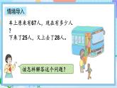 人教版数学二上 2.3.3《加减混合》课件+教案+课后练习