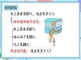 人教版数学二上 2.3.3《加减混合》课件+教案+课后练习