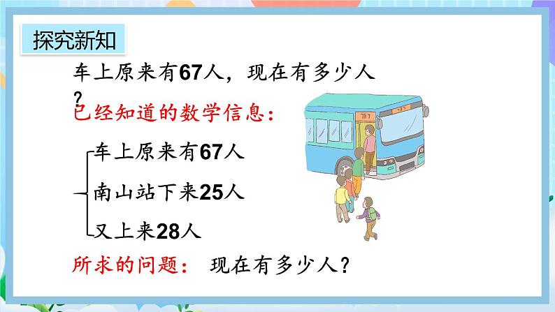 人教版数学二上 2.3.3《加减混合》课件+教案+课后练习04