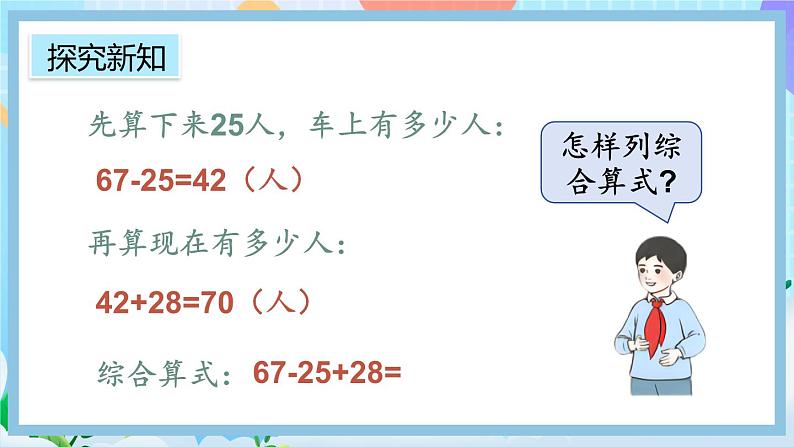 人教版数学二上 2.3.3《加减混合》课件+教案+课后练习05